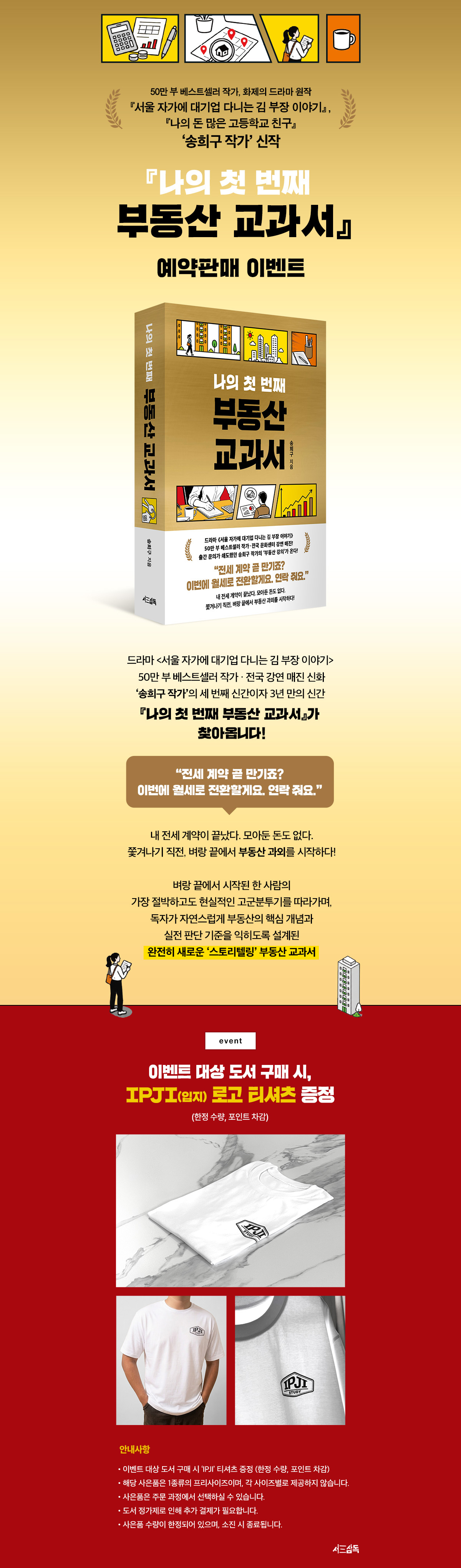 『나의 첫 번째 부동산 교과서』 출간 기념 이벤트